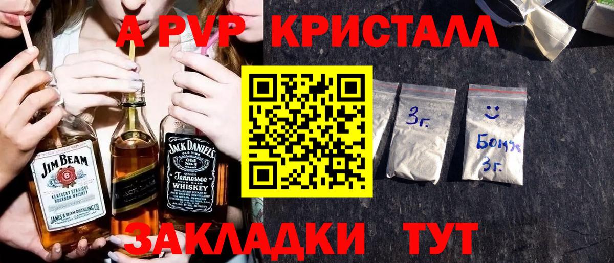 A PVP  Alpha PVP мука  APVP Crystall  купить   Камышлов  Вход с VPN 