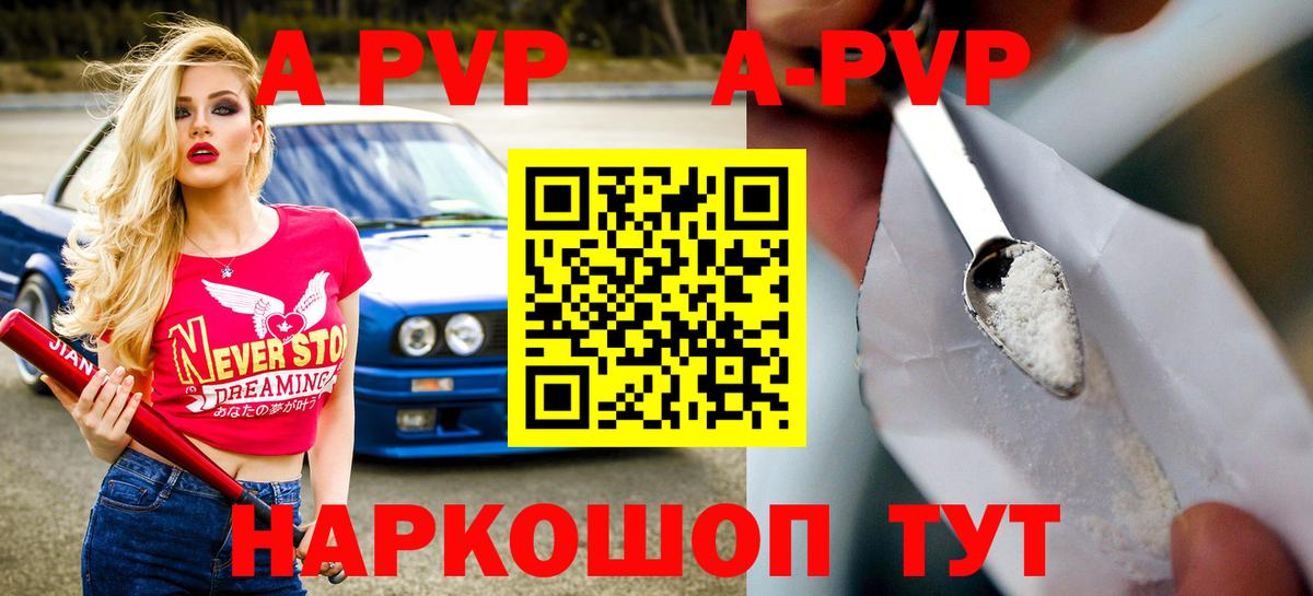 A-PVP мука Камышлов