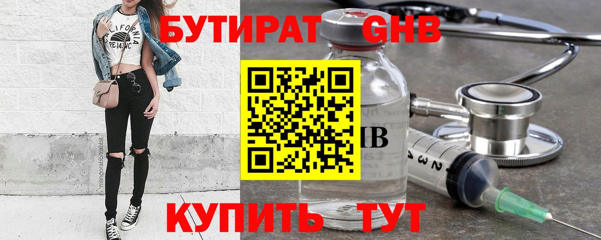 Бутират буратино Камышлов