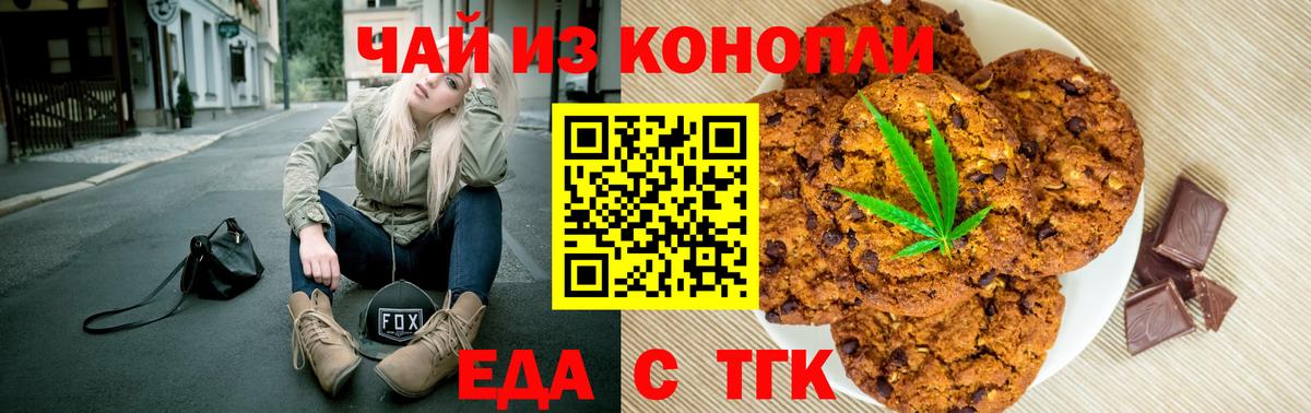 Еда ТГК марихуана  Вход с VPN  Камышлов 