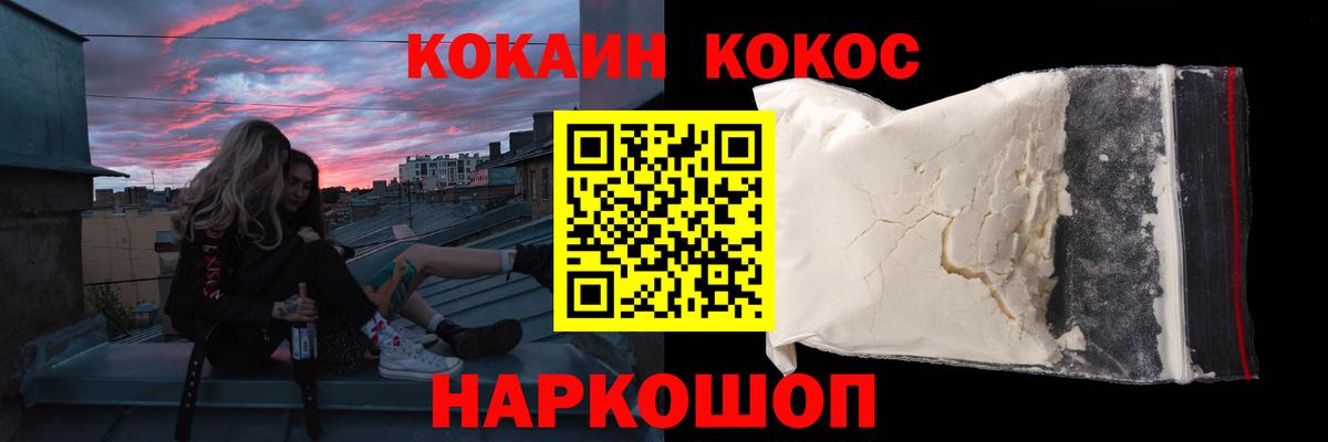 Камышлов  КОКАИН 99%  КОКАИН FishScale  Кокаин  Вход с VPN 