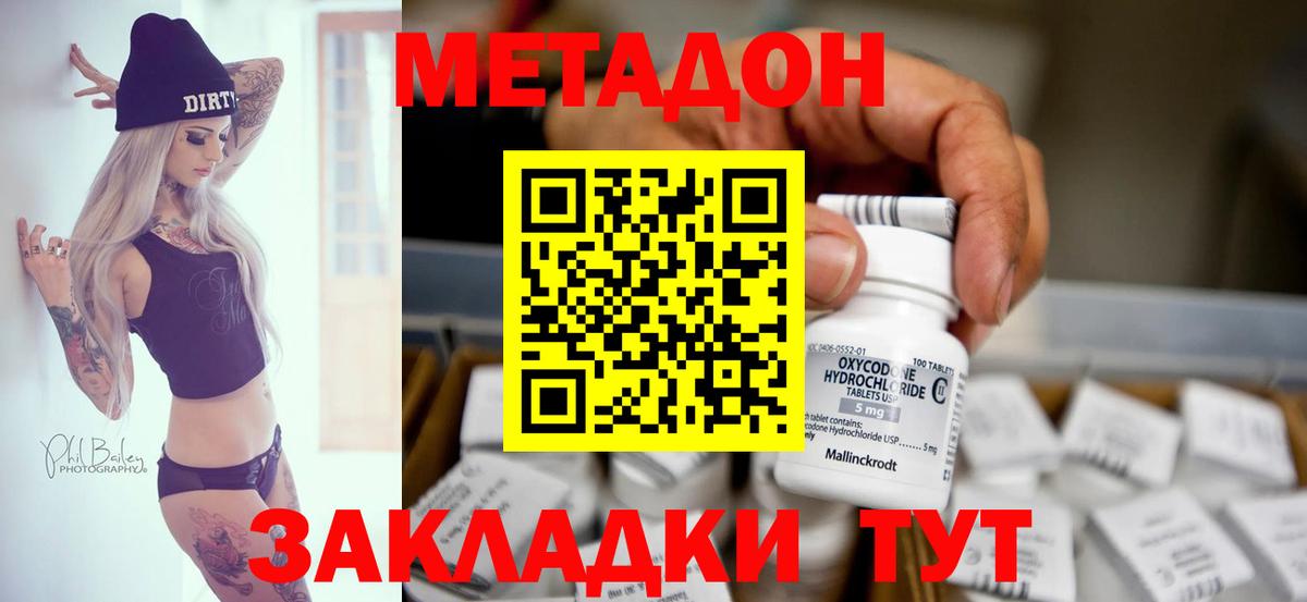 МЕТАДОН кристалл Камышлов